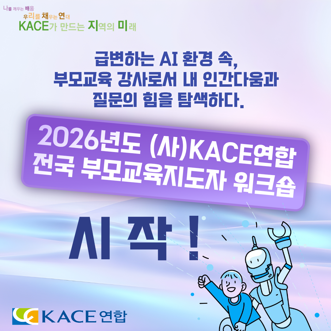 부모 워크숍