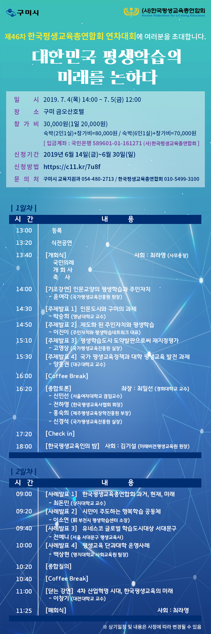 한국평생교육총연합회_연차대회.jpg