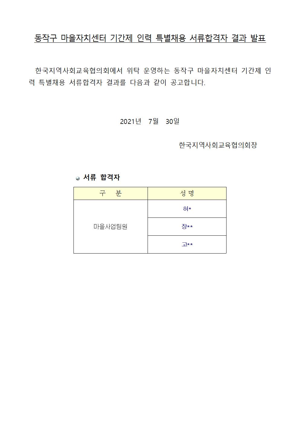 (공문 동작구청 2021-019) 붙임1001.jpg