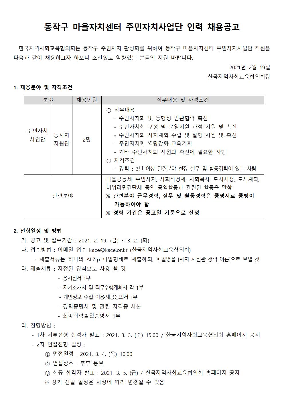 동작구마을자치센터 인력모집 공고문001.jpg