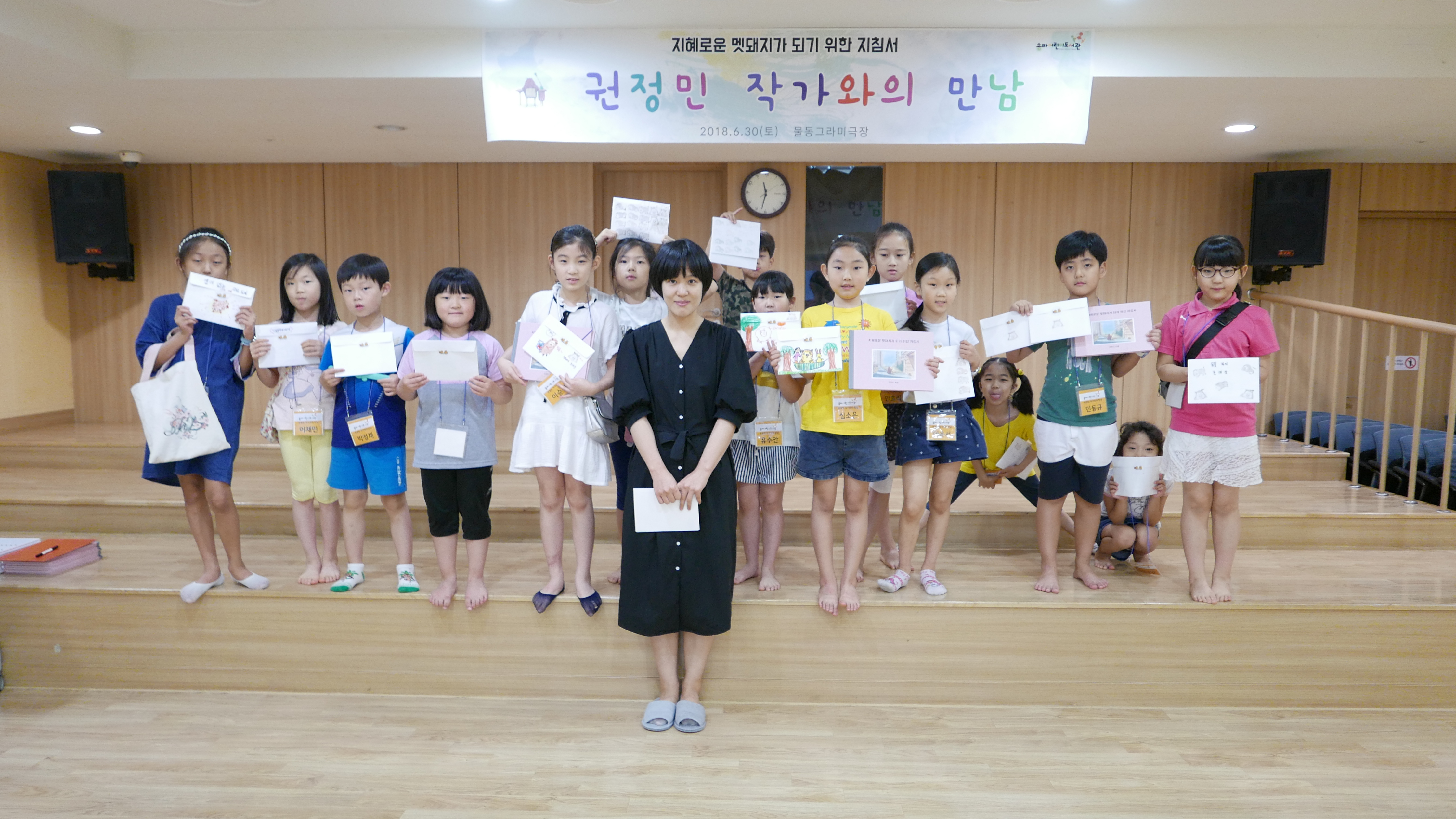송파어린이도서관-권정민작가와의 만남.JPG