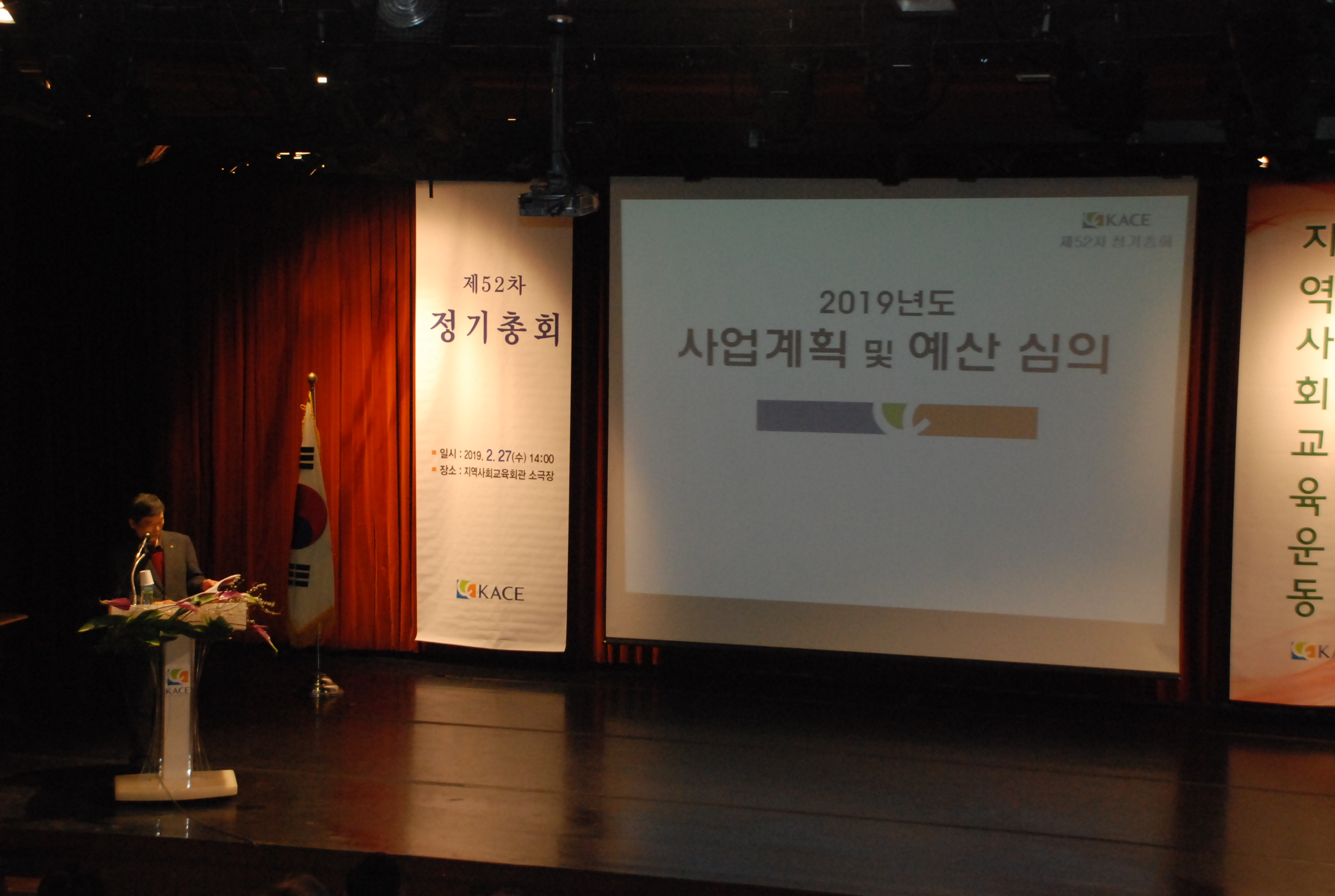 제52차 정기총회_사업계획 및 예산심의.JPG