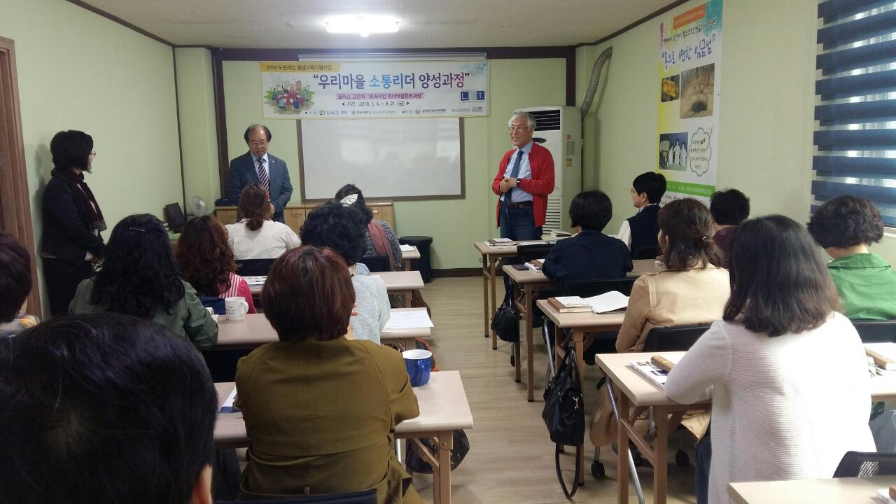 마을소통리더 양성과정.jpg