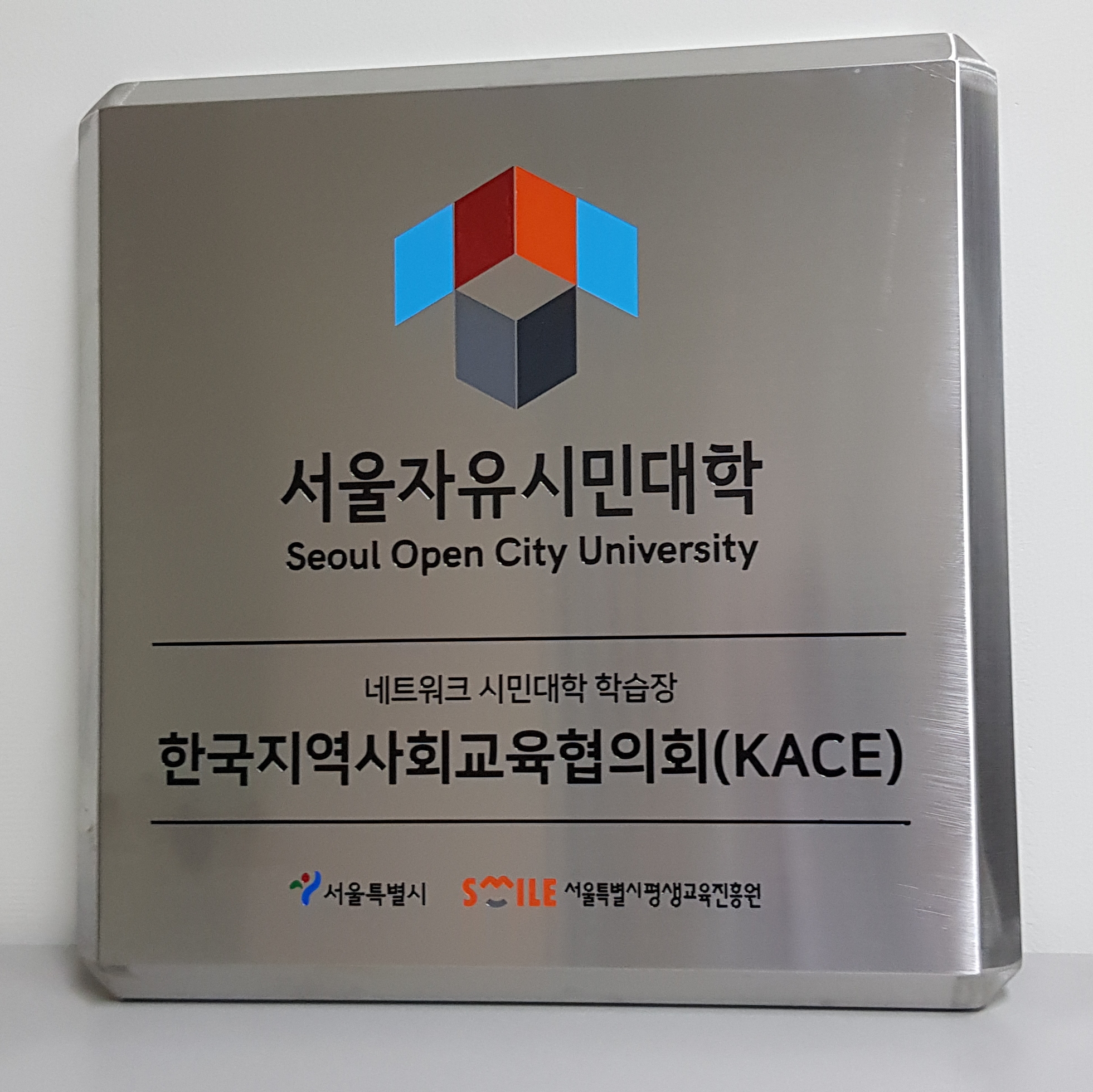 시민대학 현판.jpg