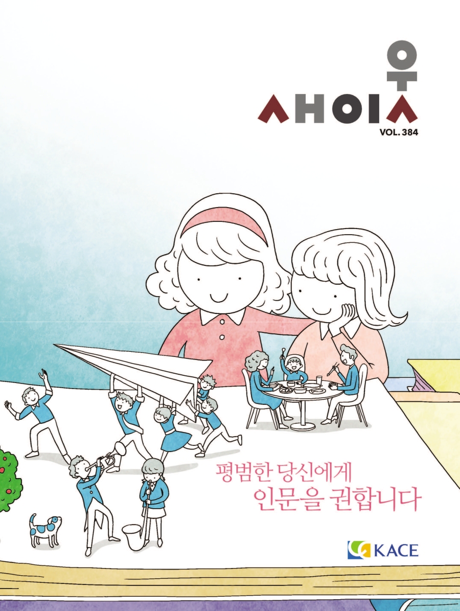 새이웃_VOL384.jpg