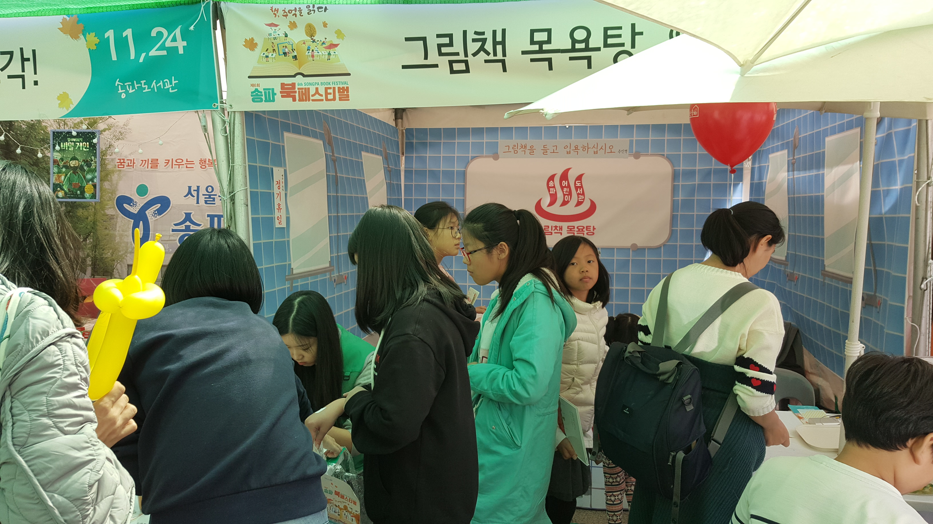 송파북페스티벌 2.jpg