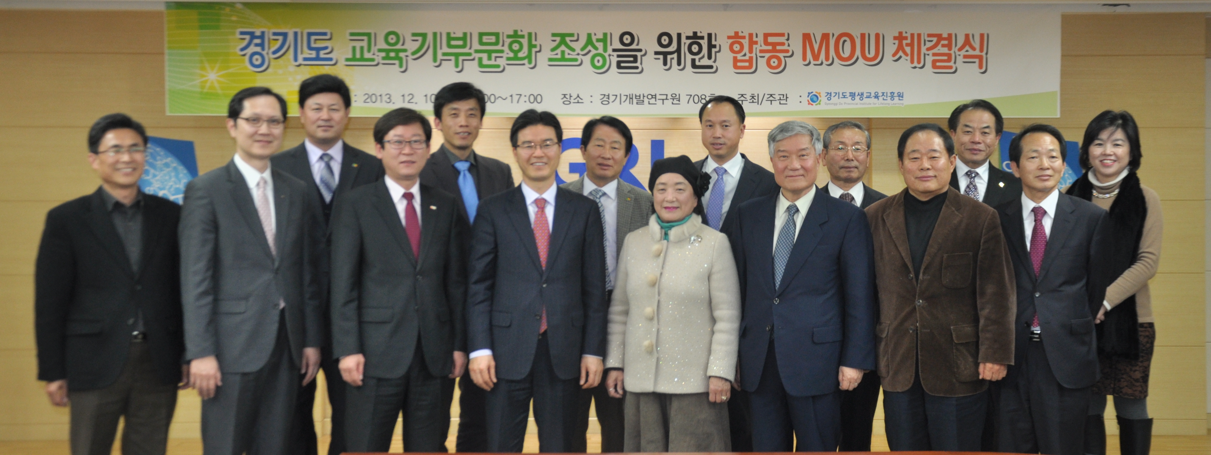 [경기도평생교육진흥원] 교육기부 합동 MOU 체결 2013.12.10.jpg