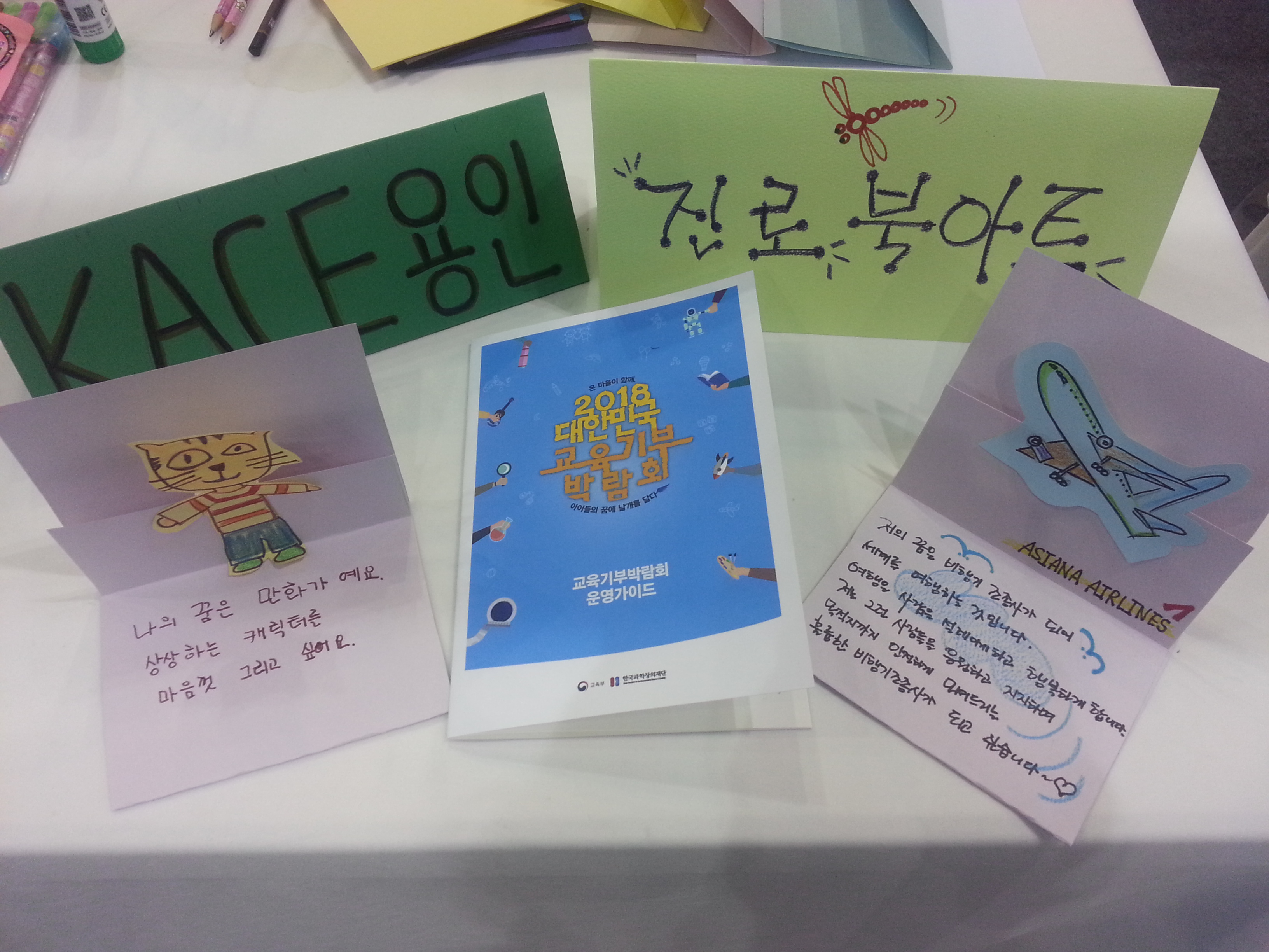 2018 교육기부박람회 1일차(용인) (6).jpg