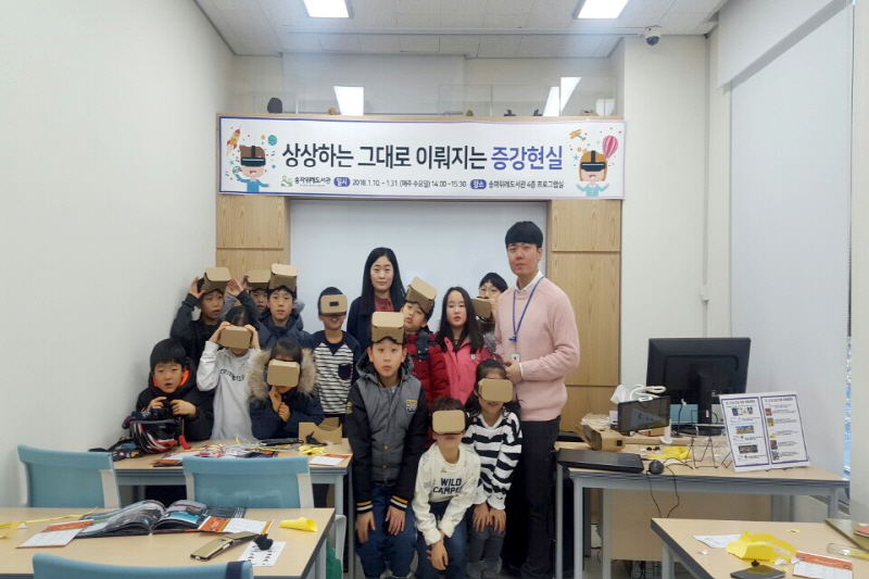 사서와 함께하는 상상하는그대로 이뤄지는 증강현실1.jpg