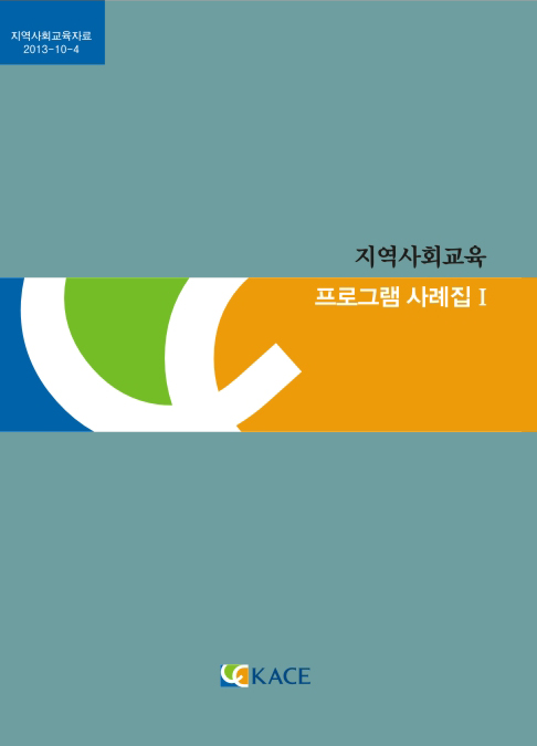 130321 표지(우수프로그램).jpg