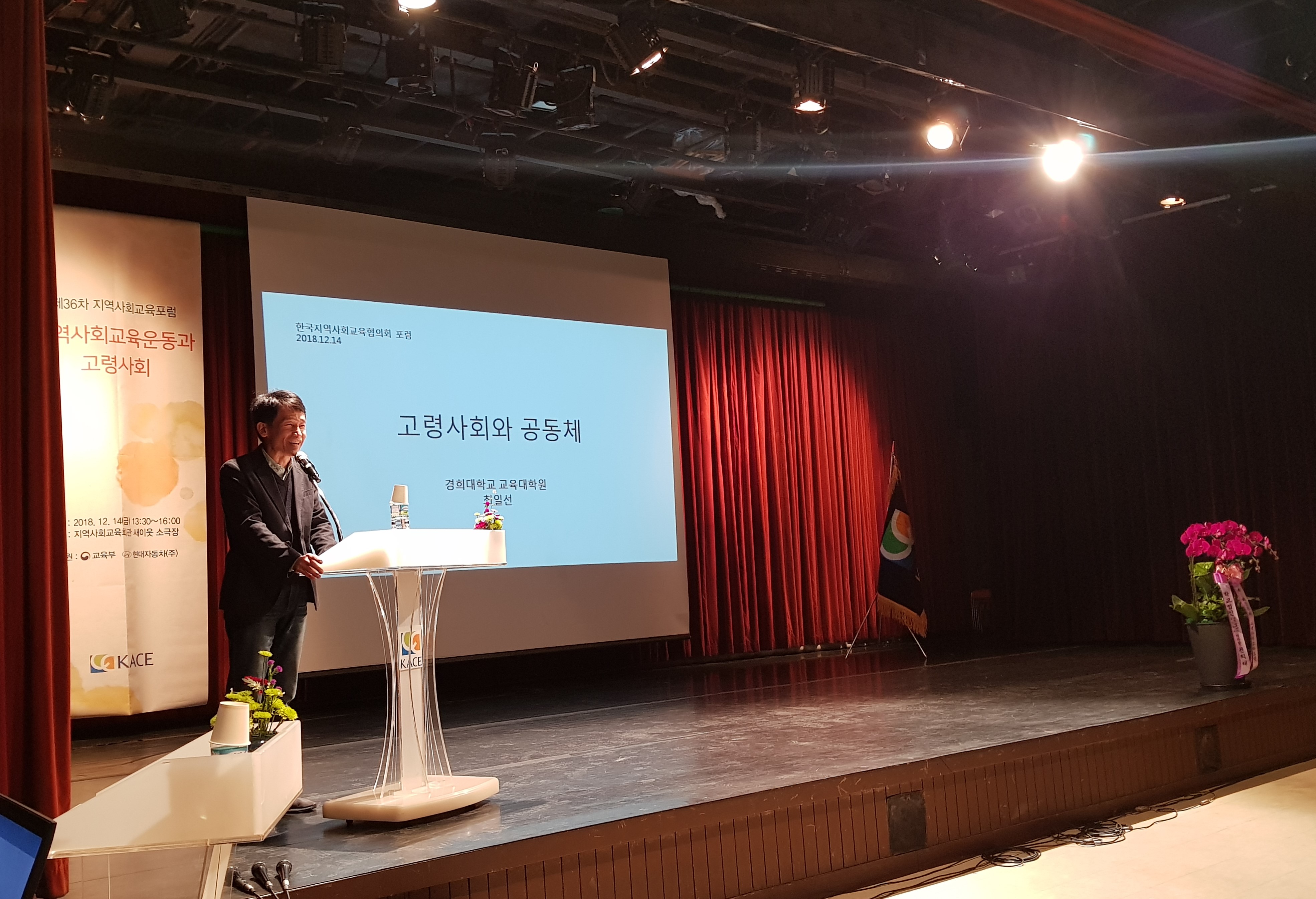 기조강연(최일선).jpg