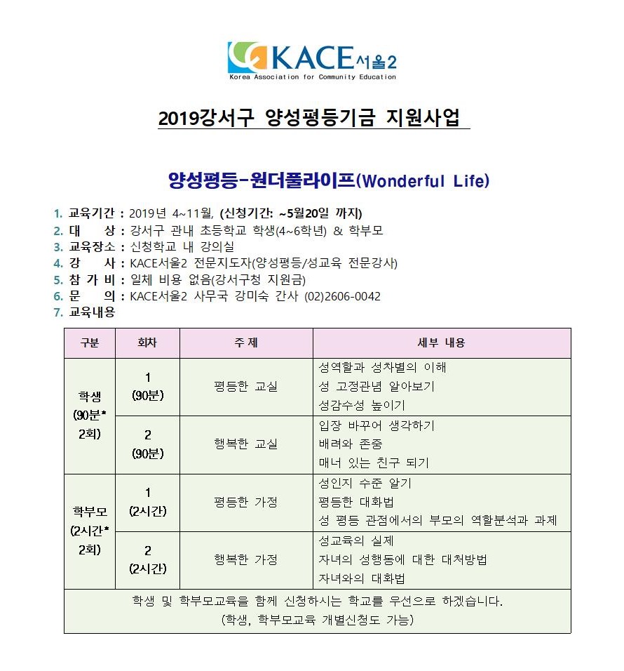 강서구 양성평등 지원사업안내001.jpg