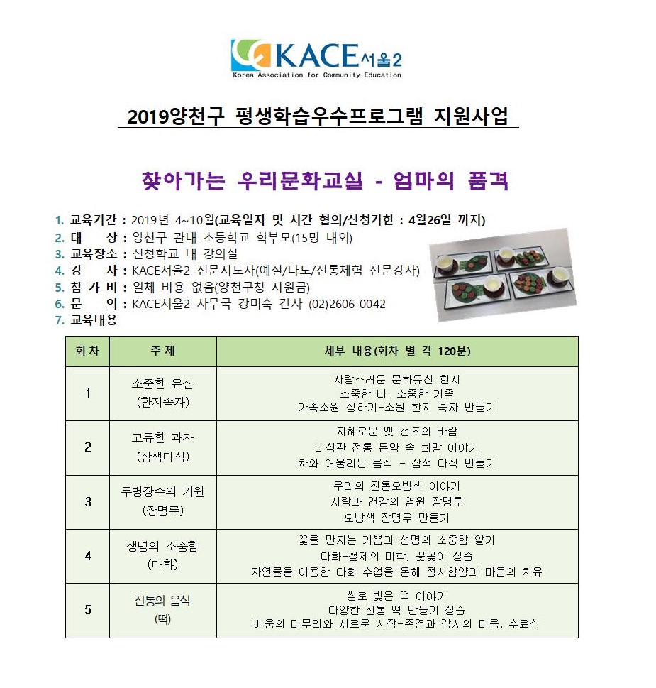 양천평생교육프로그램001.jpg