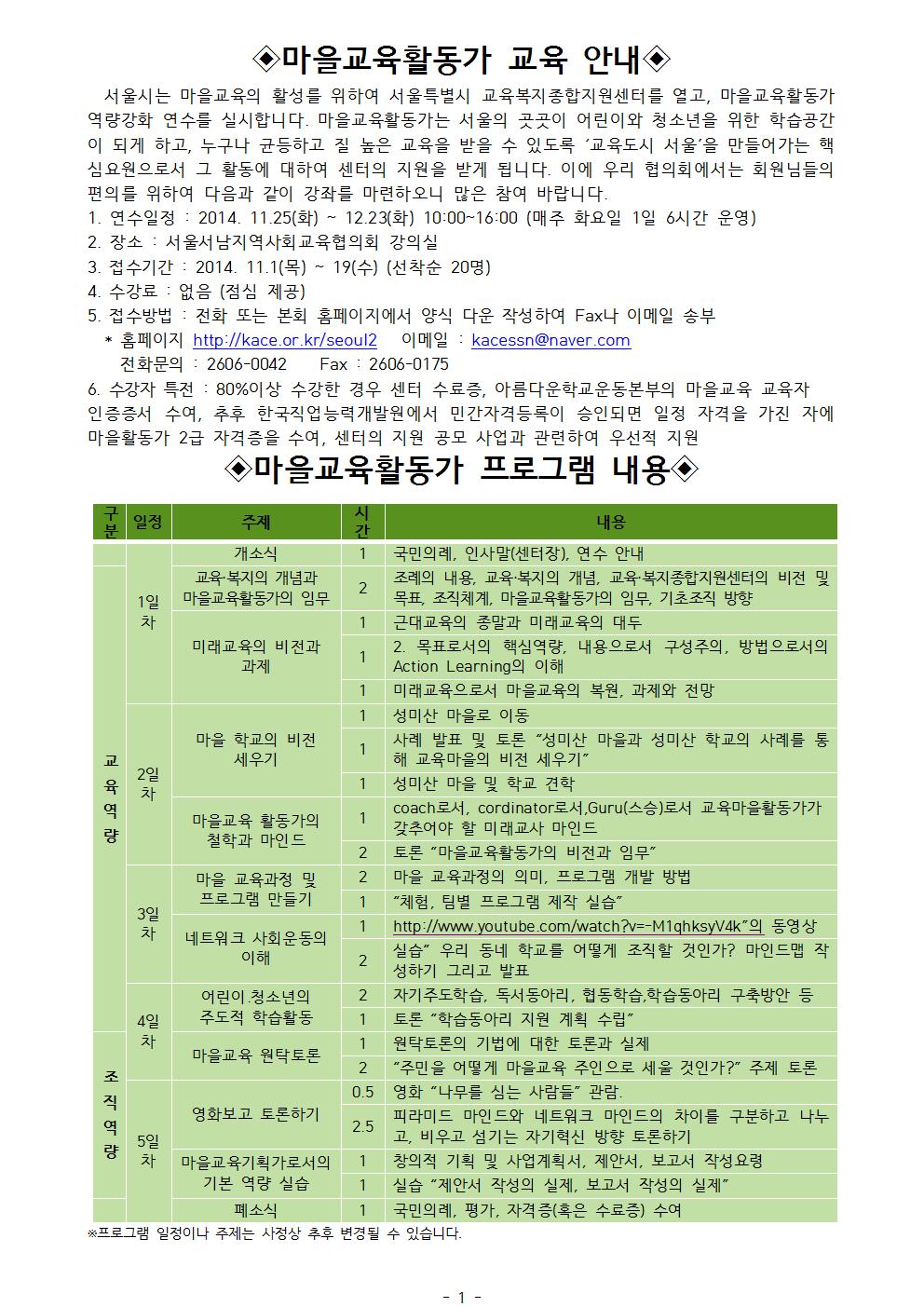 마을 교육 전문가 연수 안내001.jpg