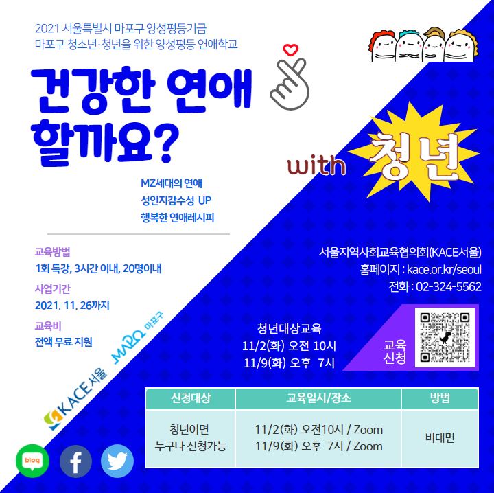 청년_양성평등연애학교 개별모집 홍보용.JPG