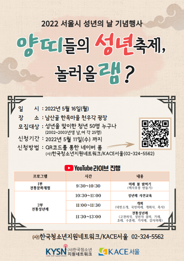 서울시 성년의 날 기념행사.png