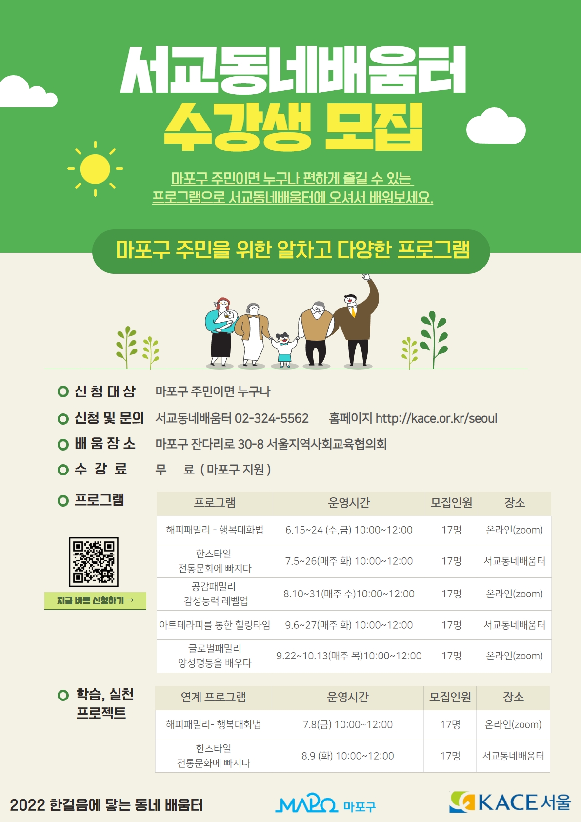 22 동네배움터_전체안내지.jpg