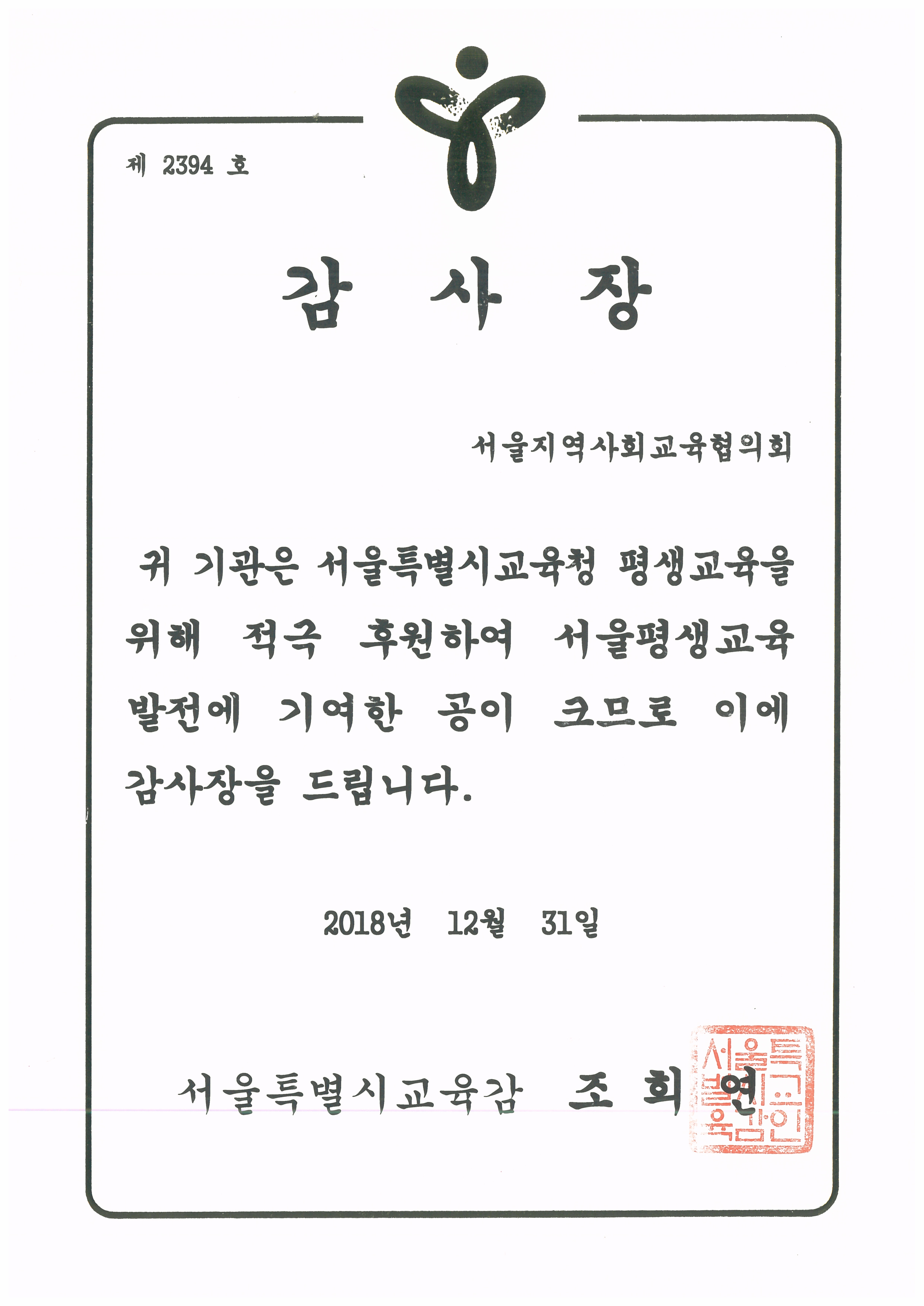 2018년 동부교육지원청 표창.jpg