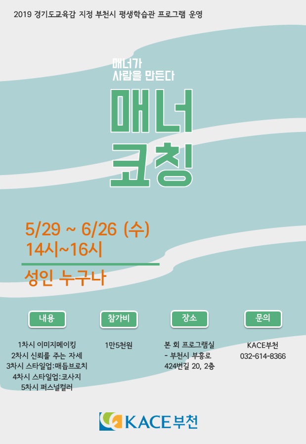 홍보지-매너코칭.jpg