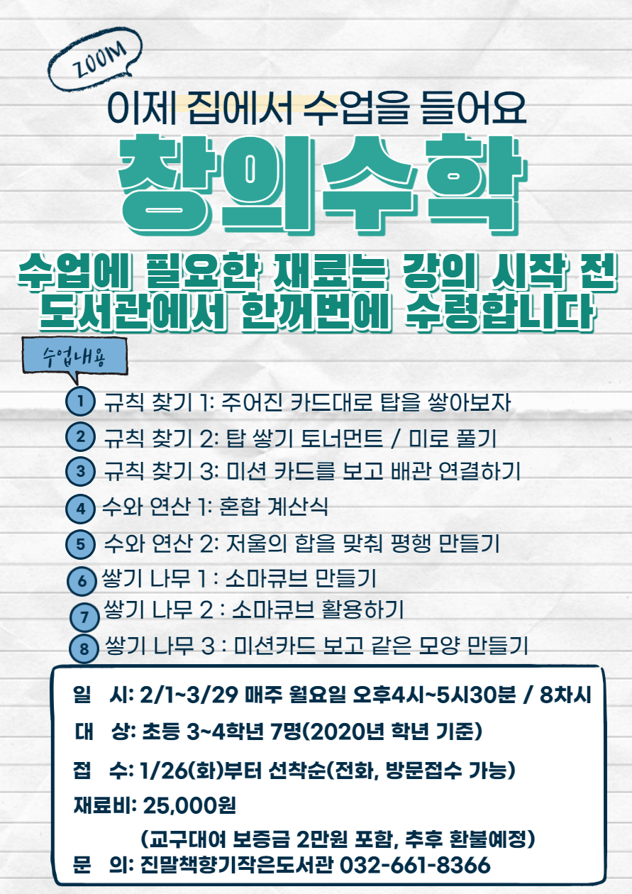 2월_초등창의수학.png
