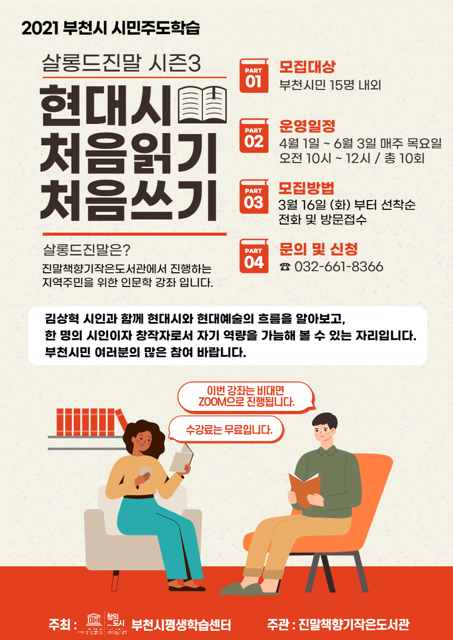 현대시 처음읽기 처음쓰기_진말책향기작은도서관(수정).jpg