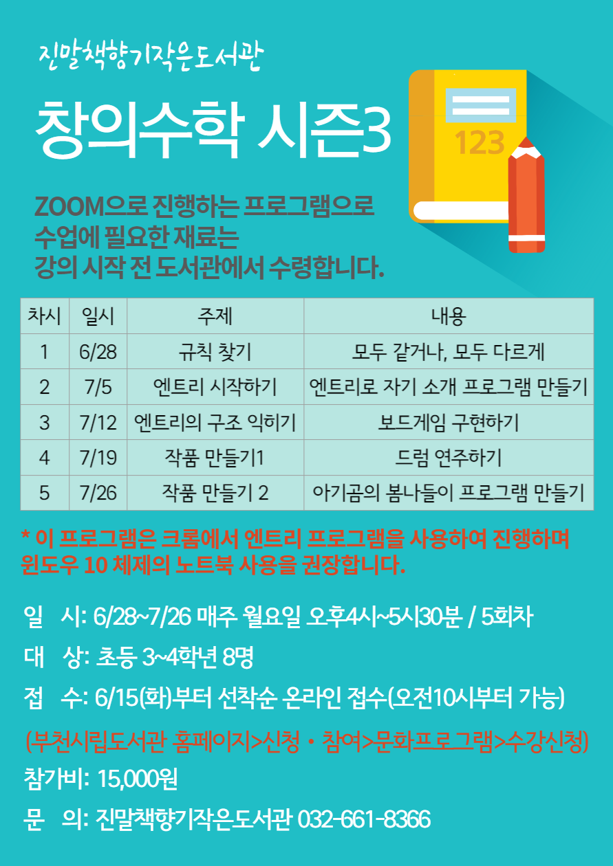 6월_초등창의수학 시즌3.png
