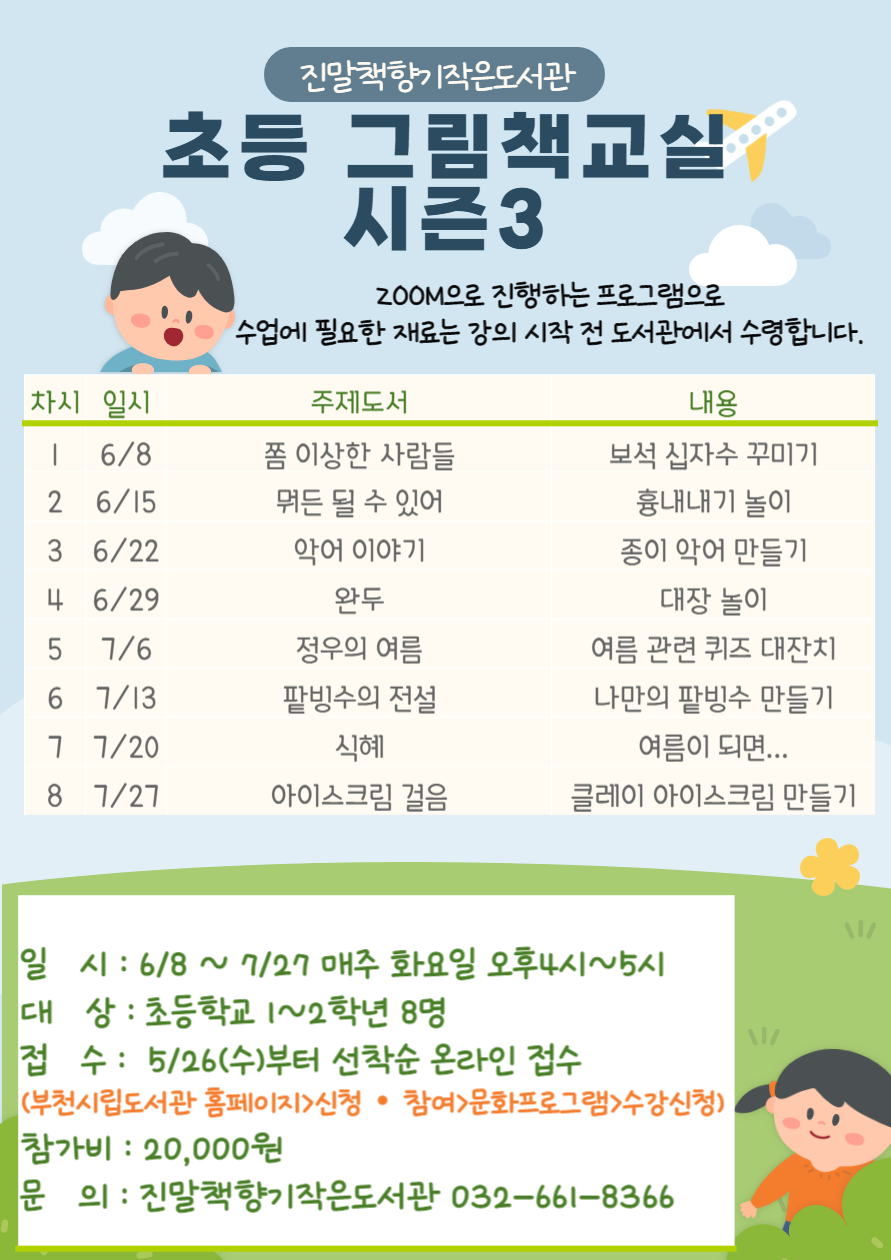 6월_초등그림책교실시즌3.png