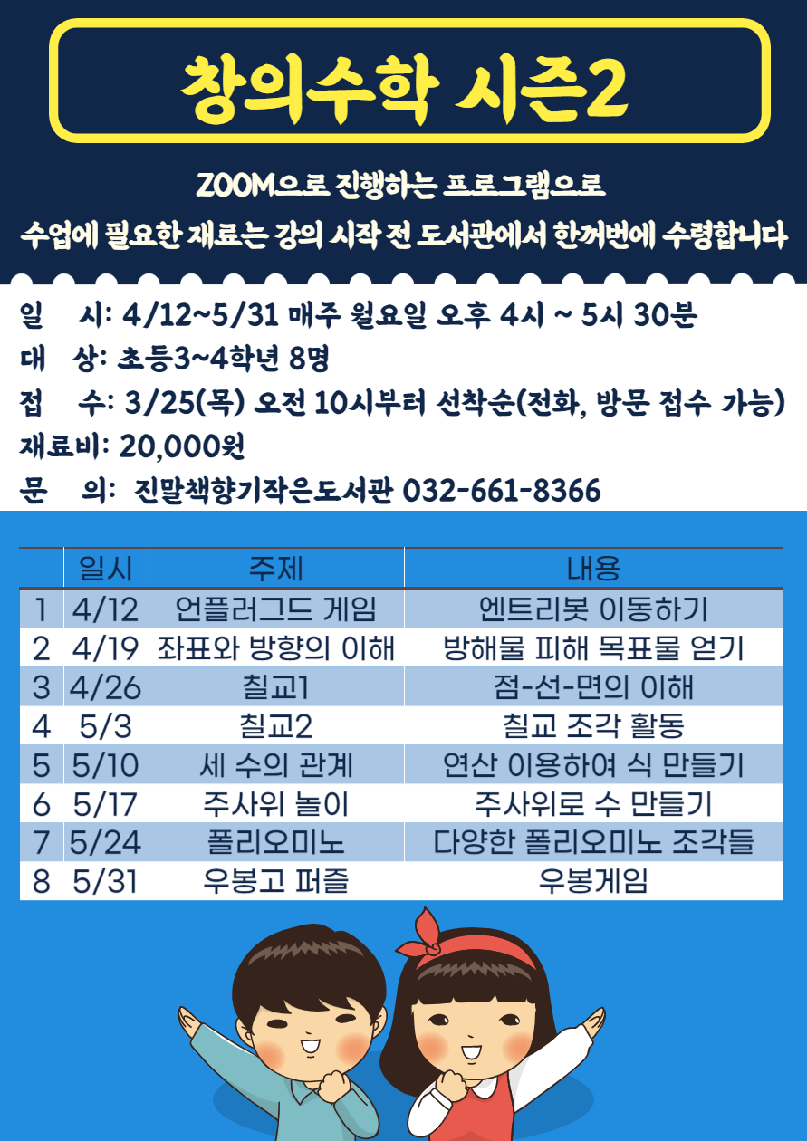 4월_초등창의수학시즌2.jpg