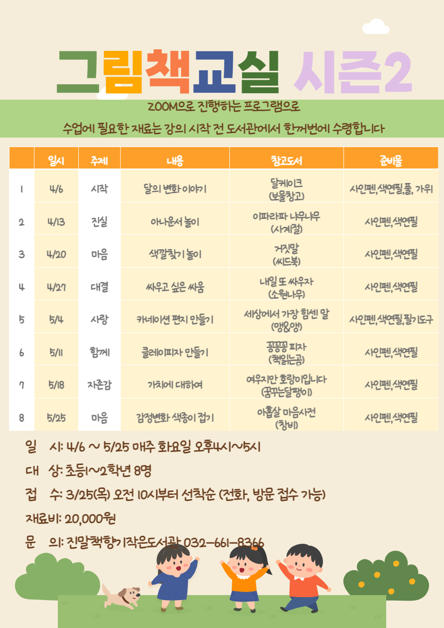 4월_초등그림책교실시즌2.jpg