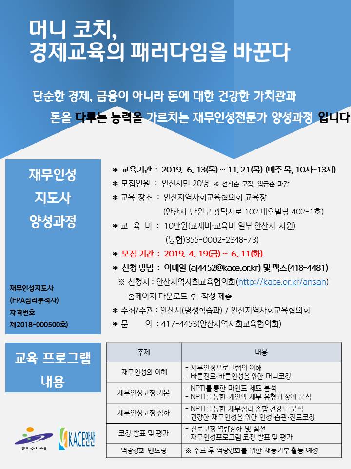 재무인성지도사 홍보지.jpg