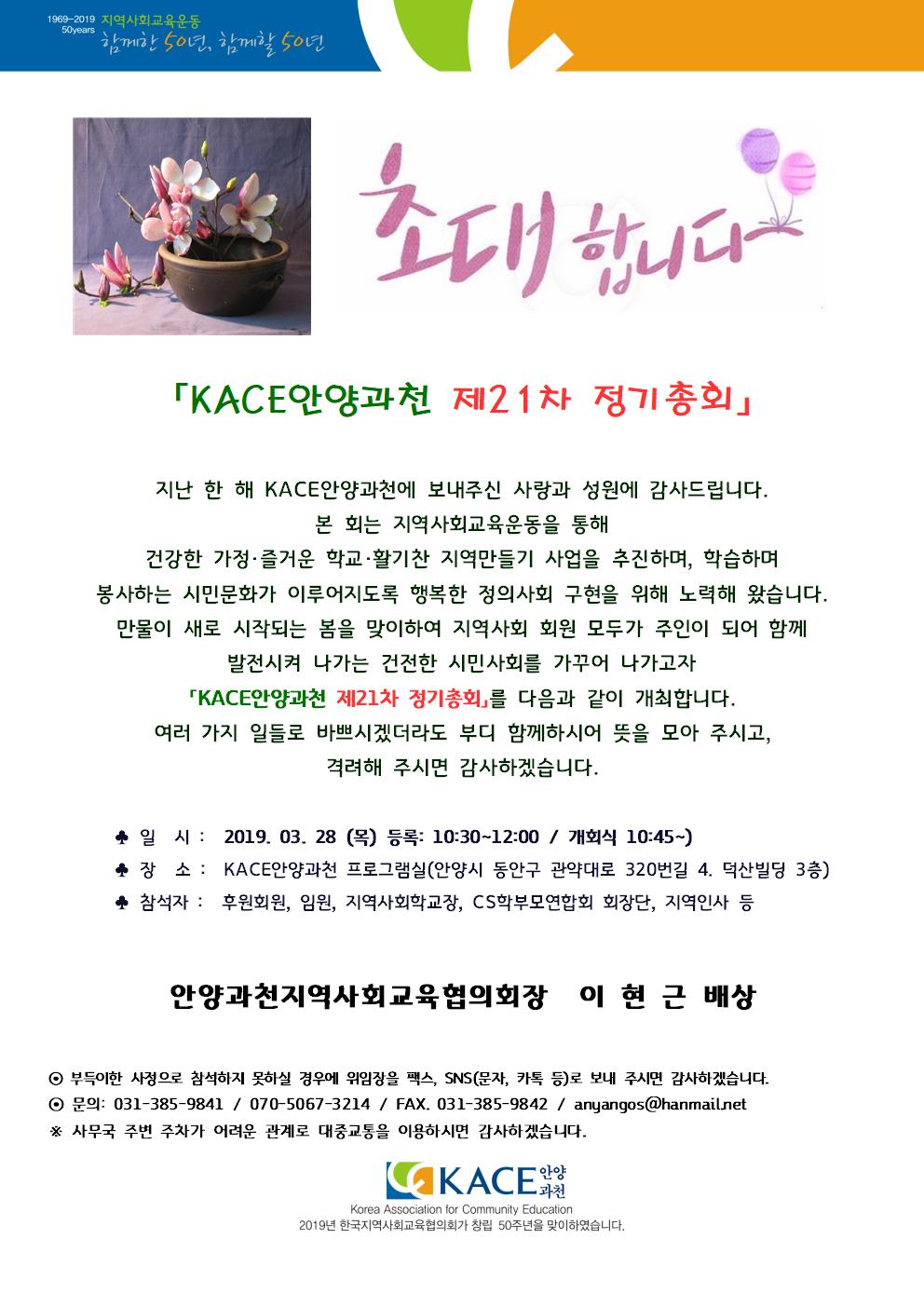 제21차정기총회 초대장.jpg