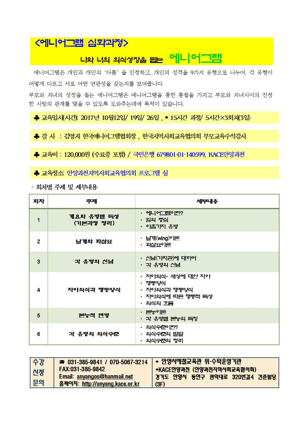 에니어심화과정 홍보물001.jpg