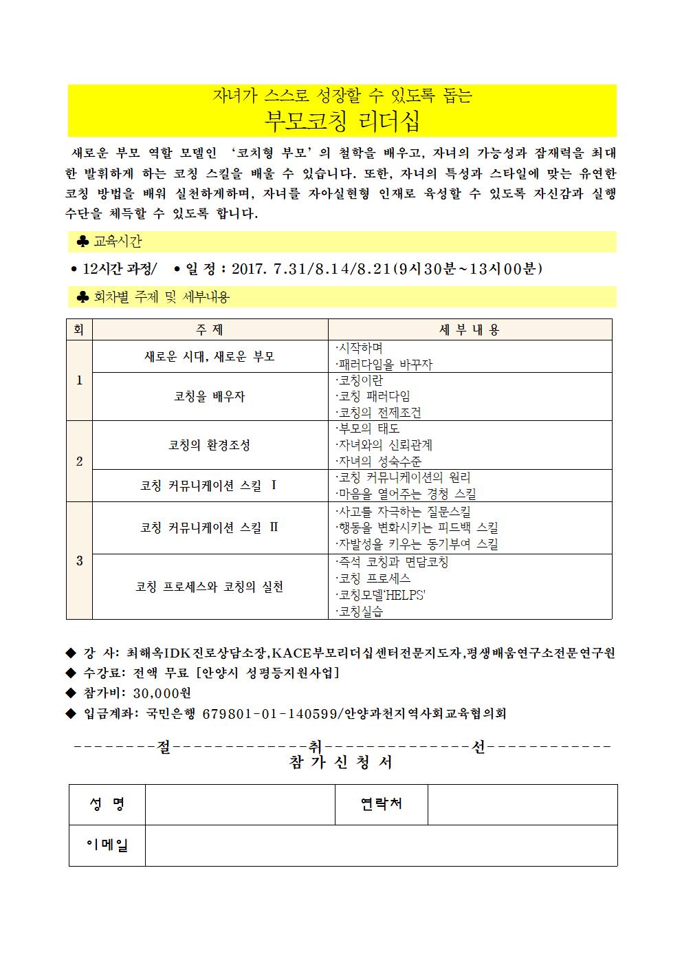 부모코칭리더십 참가신청서001.jpg
