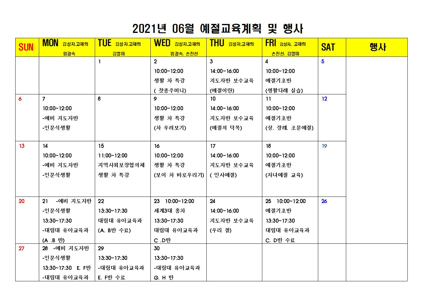 2021년 6월 안양시 예절교육관 교육일정 및 행사001.jpg
