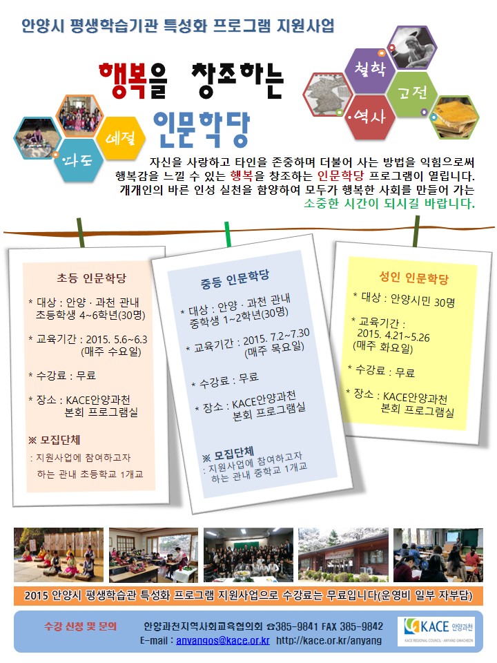 20150413 인문학당 홍보물(운영비문구).jpg