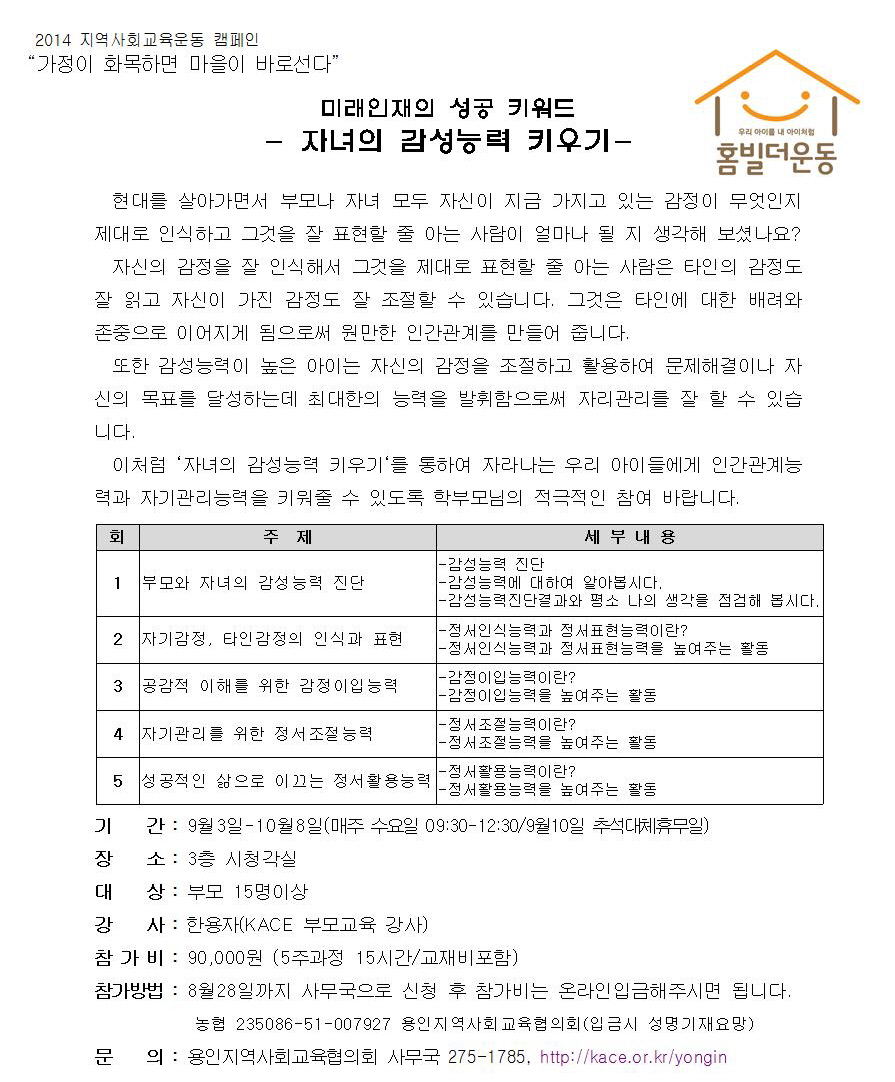 20140903_감성능력개발.jpg