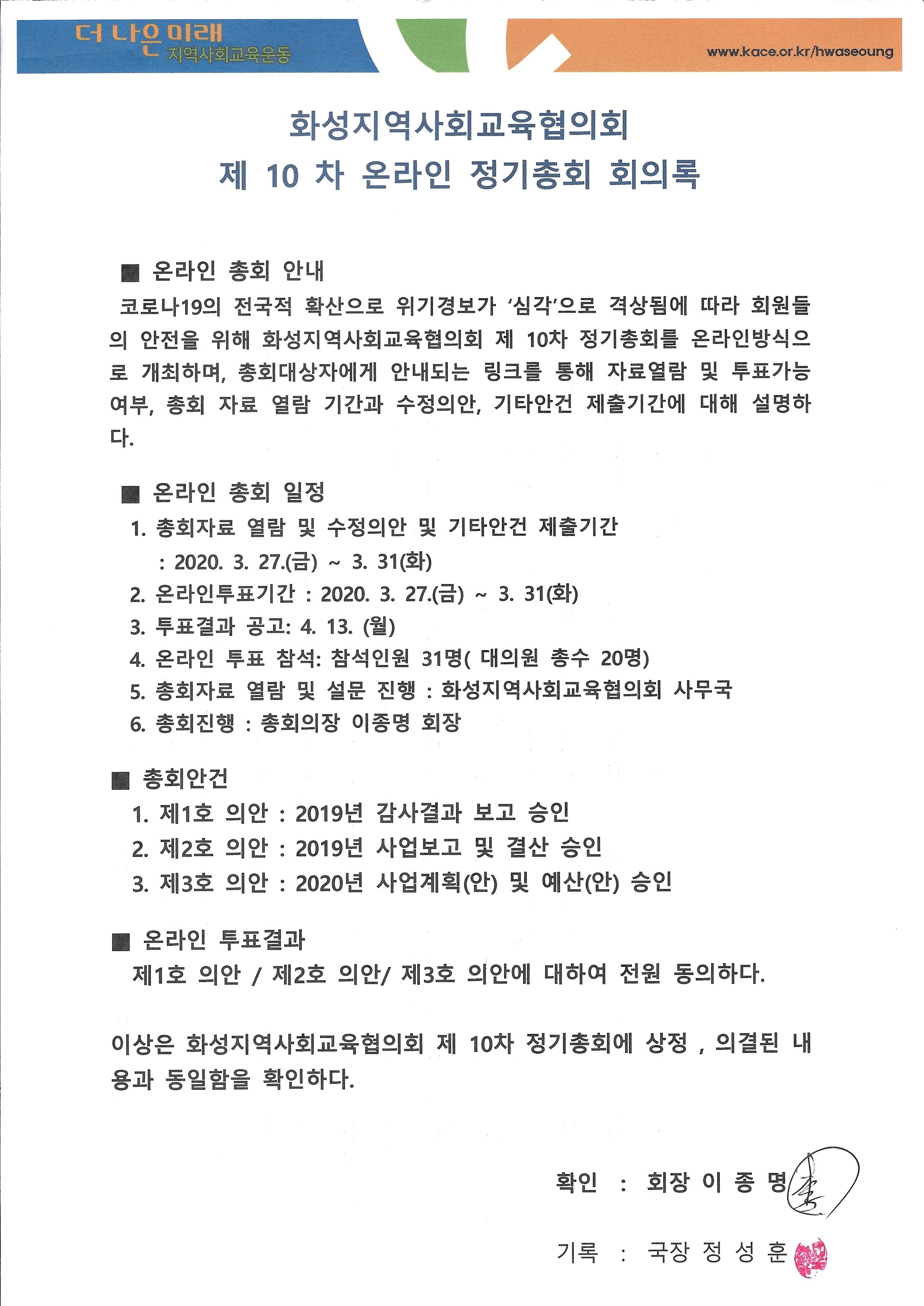 화성협 정기총회회의록.jpg
