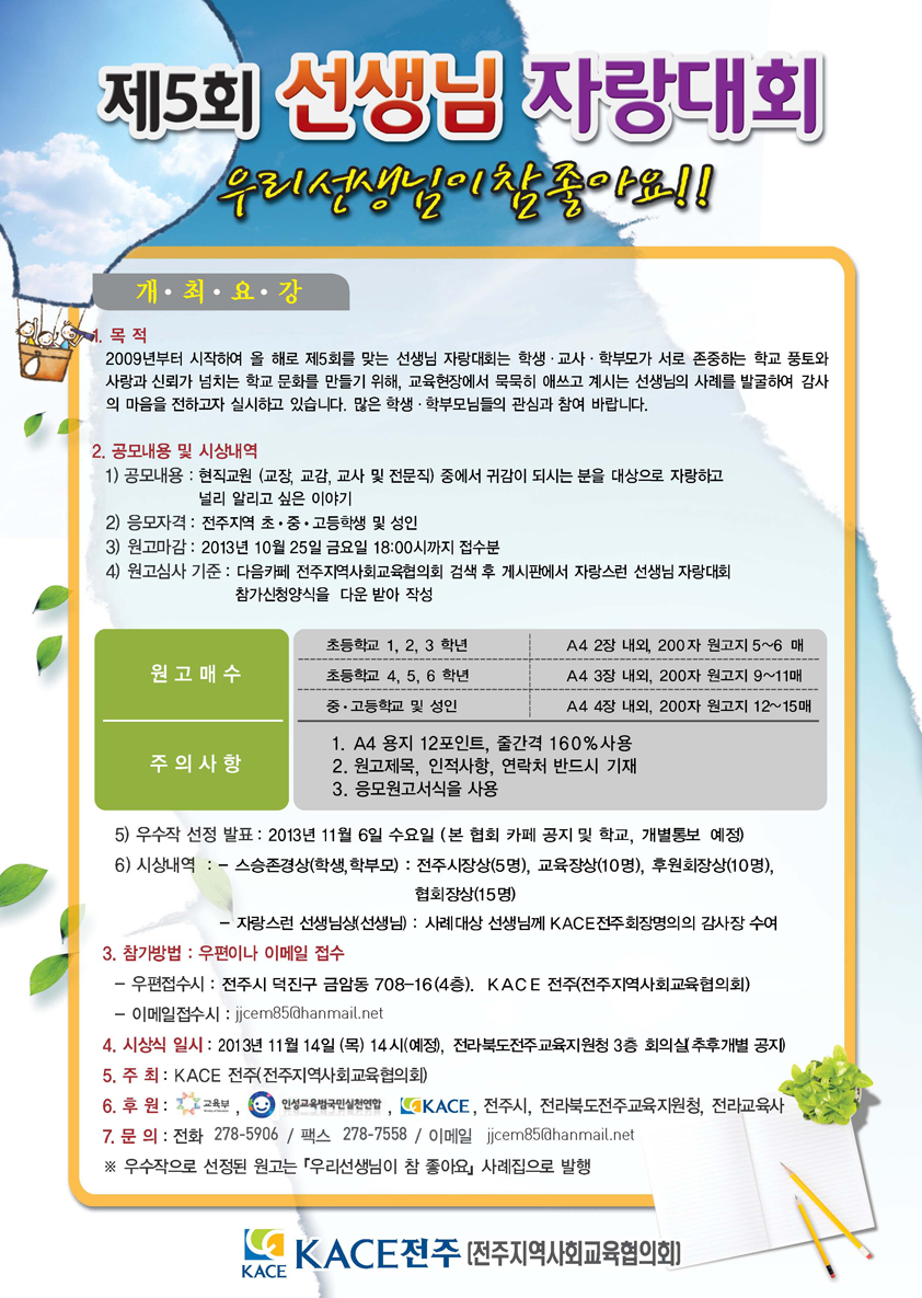 2013-5회-선생님자랑대회.jpg