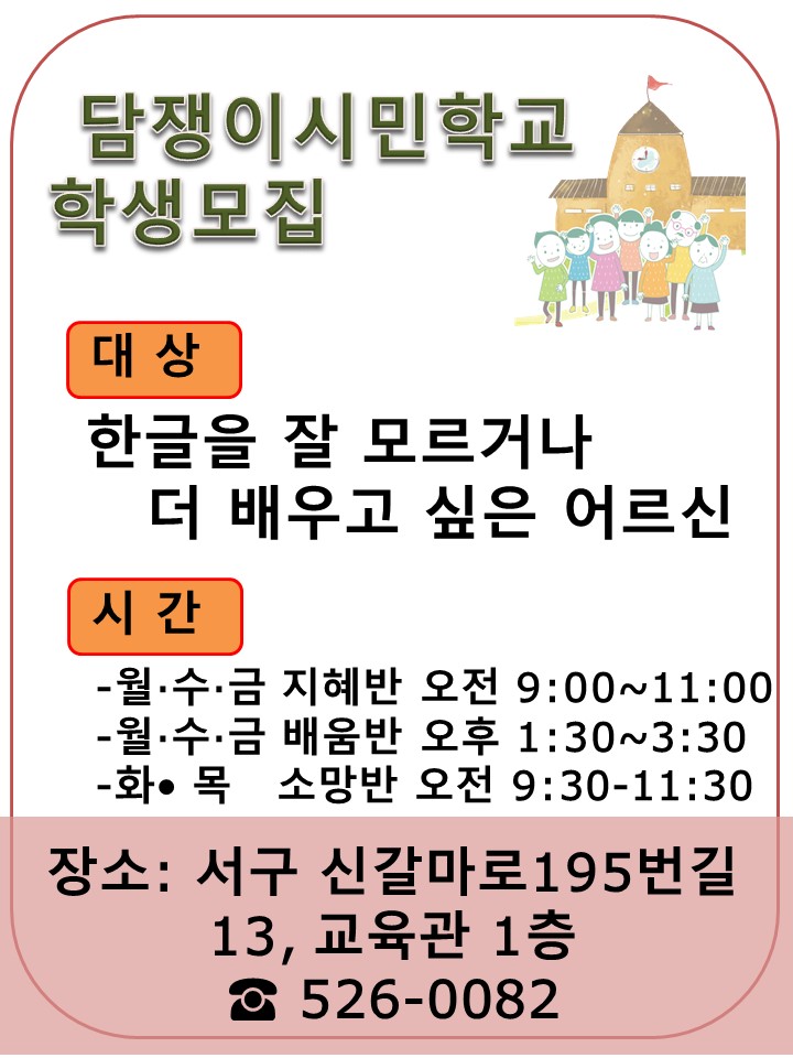 담쟁이시민학교 학생모집.jpg