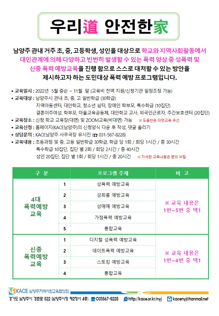 도민폭력예방-20220413.jpg