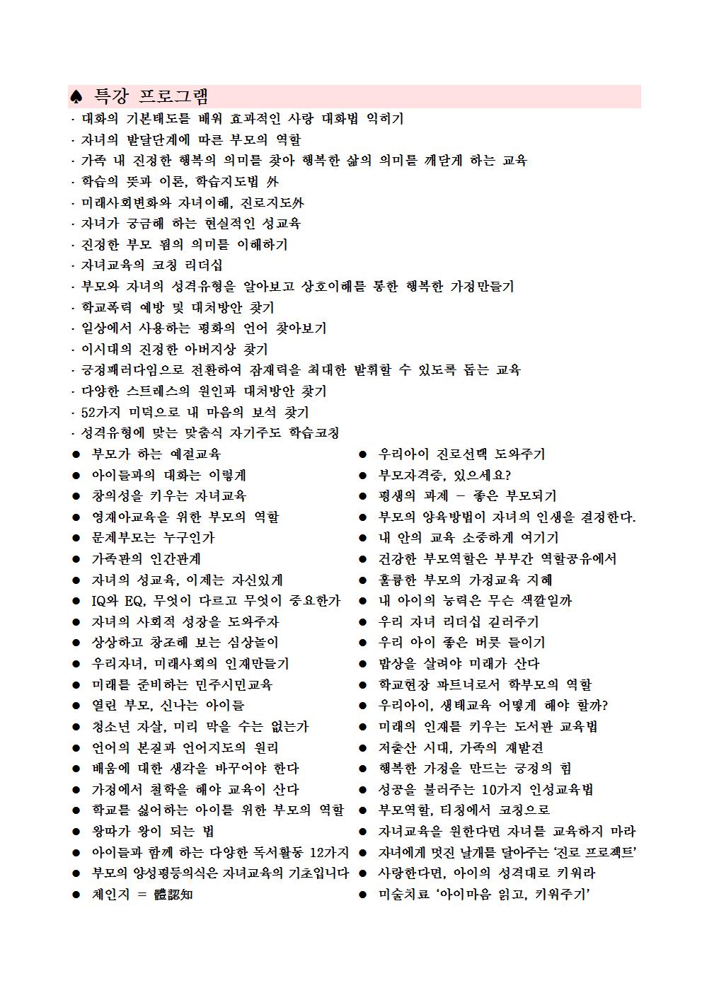 KACE대전 부모교육 프로그램004.jpg