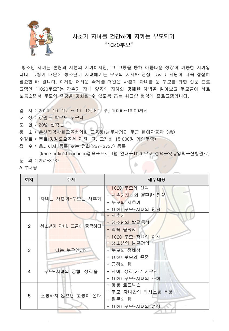 1020부모안내문.jpg