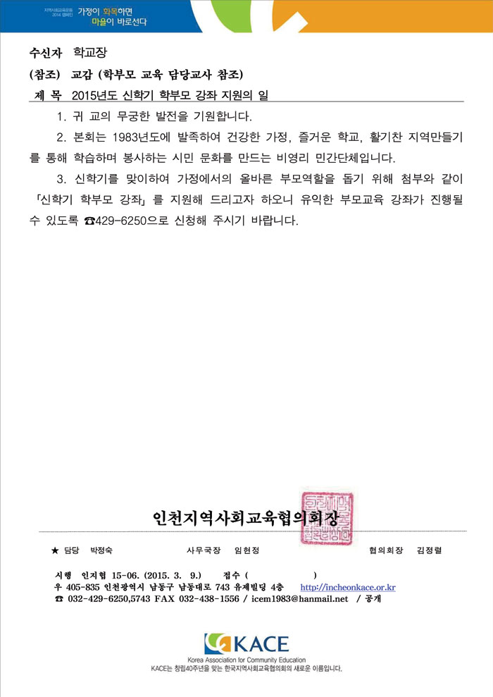 2015신학기학부모강좌지원안.jpg