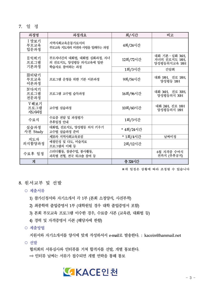 8기부모교육양성과정-4.jpg