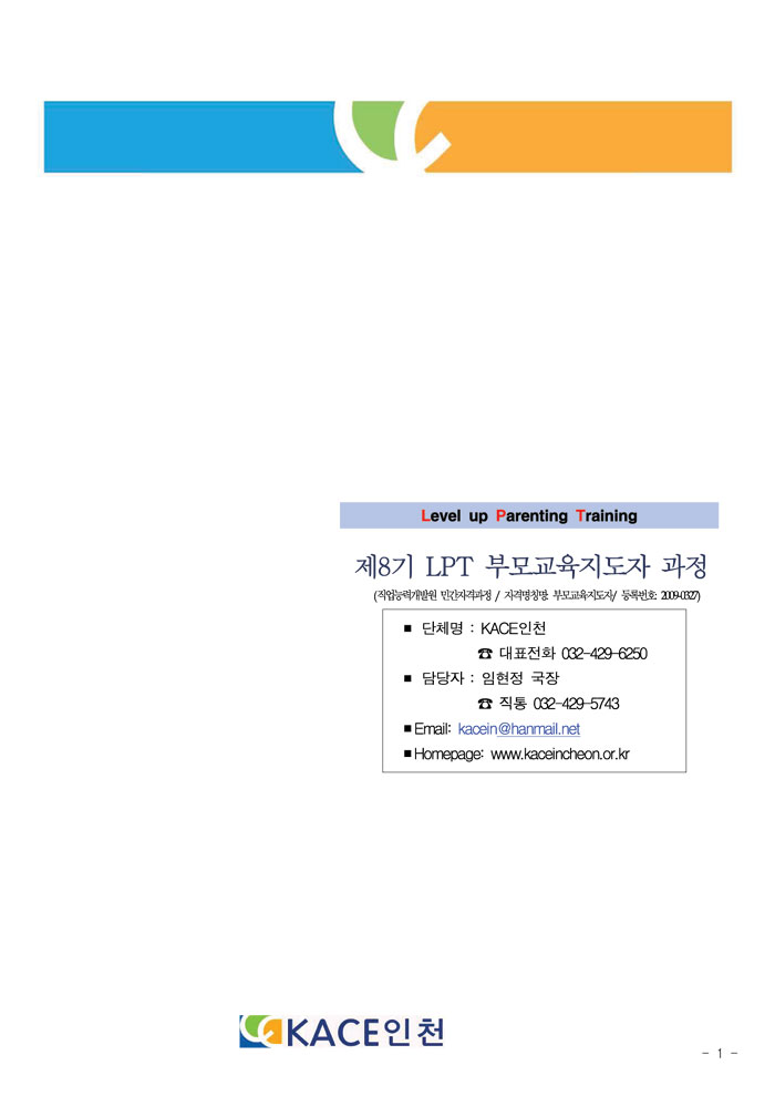 8기부모교육양성과정-2.jpg