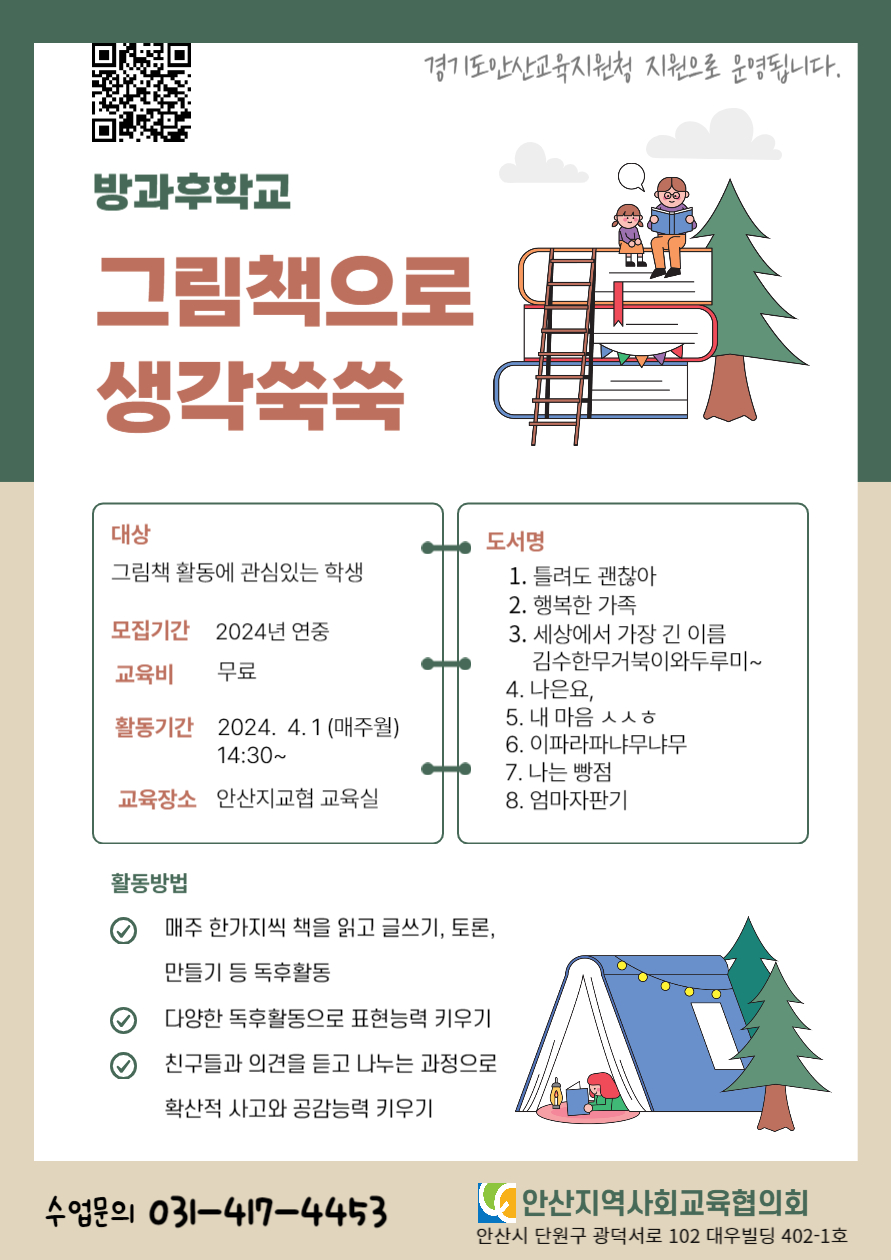 방과후학교_그림책으로 생각쑥쑥