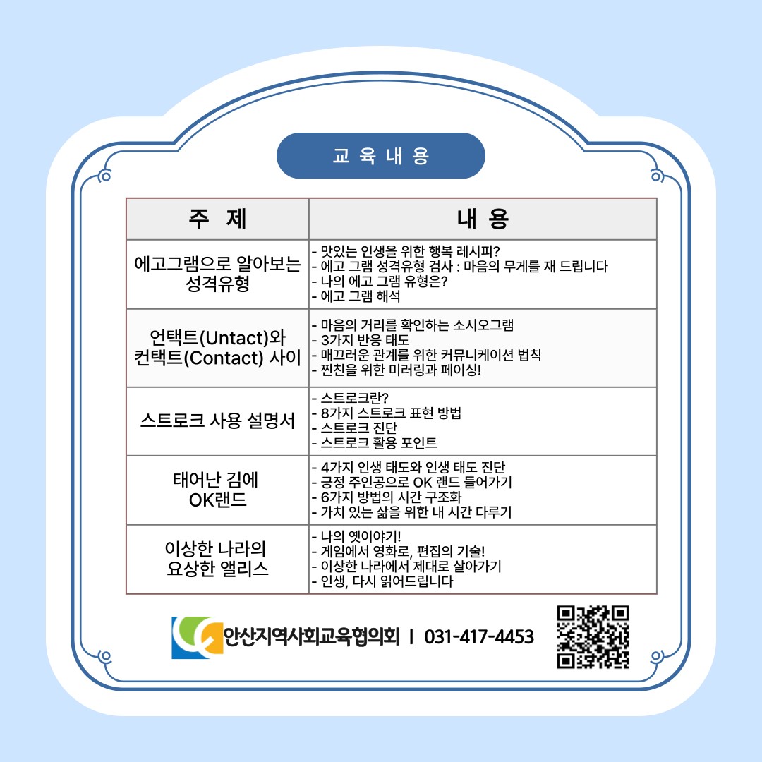 교류분석