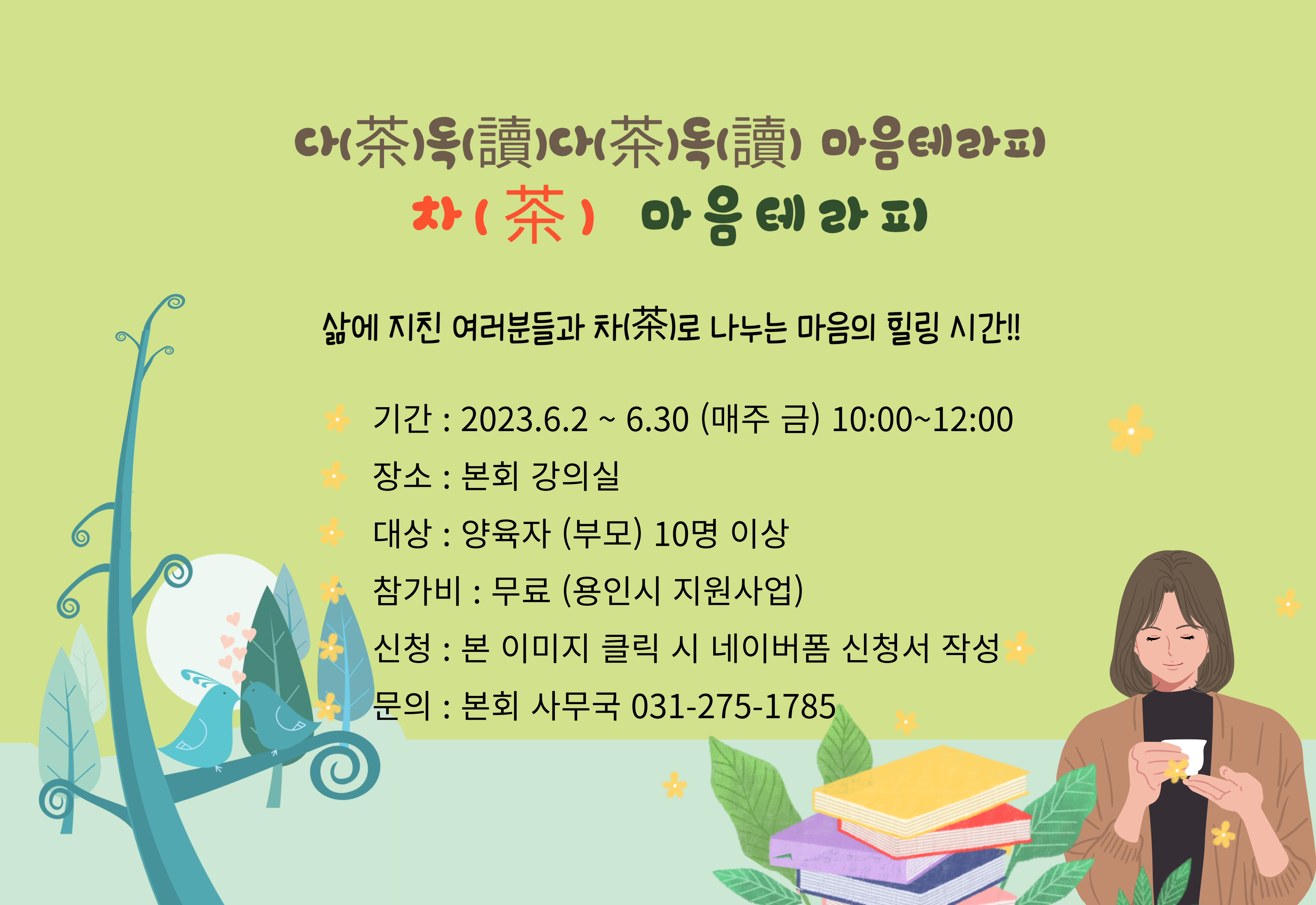 차(茶)마음 테라피