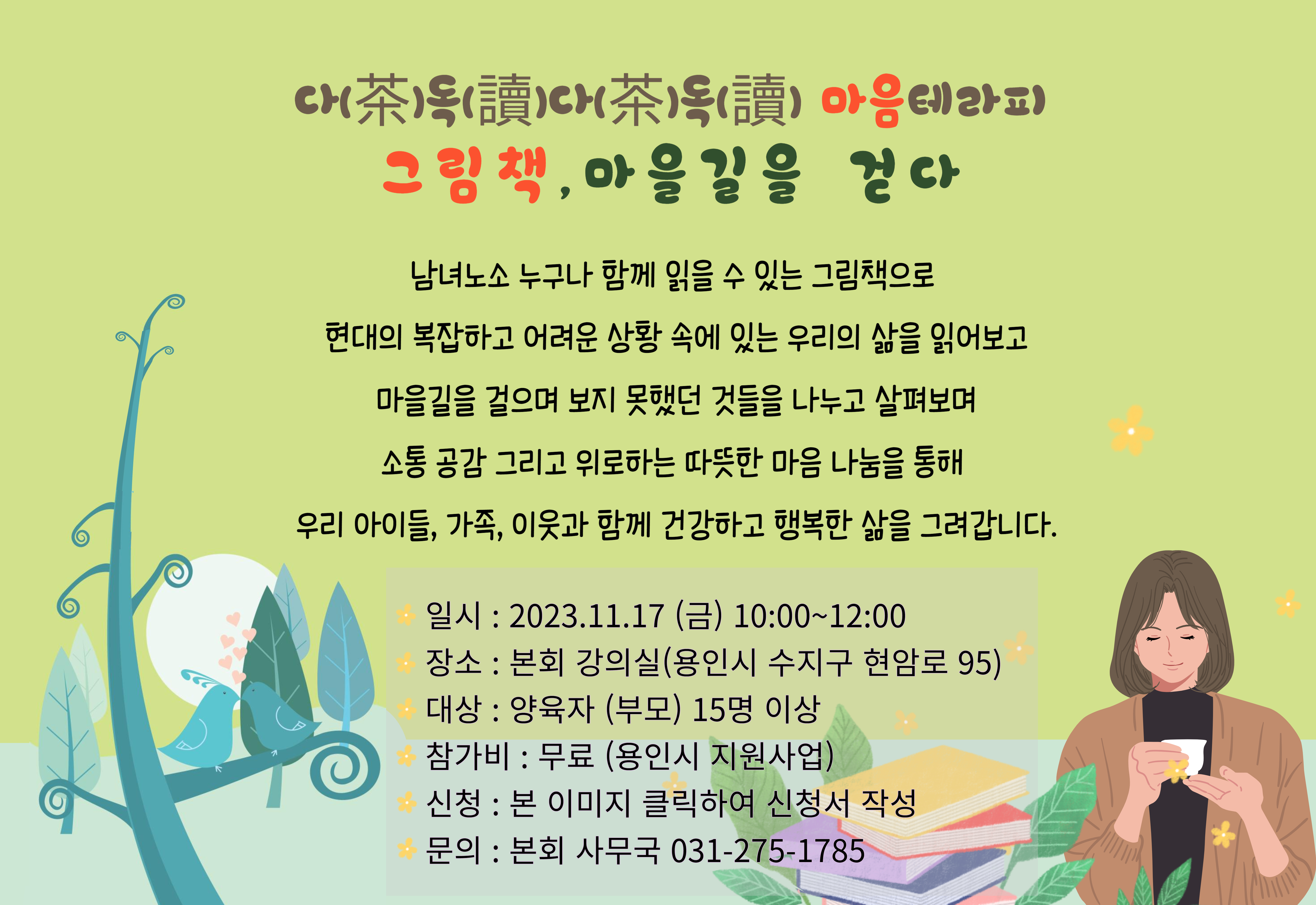 그림책, 마을길을 걷다