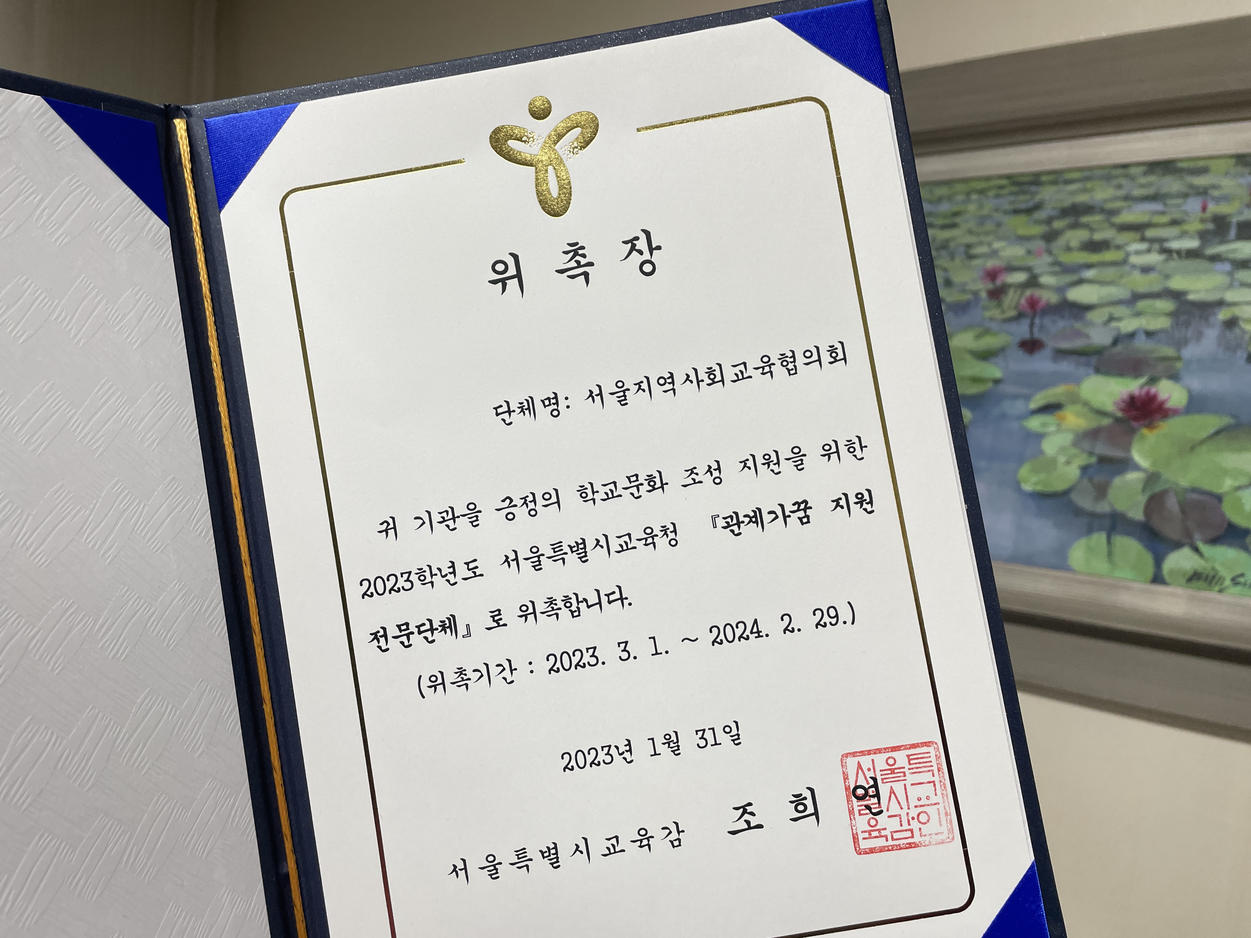 위촉장
